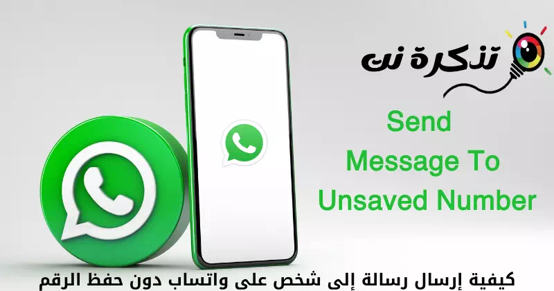 Hoe een bericht naar iemand op WhatsApp te sturen zonder het nummer op te slaan