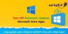 Si të çaktivizoni përditësimet automatike për aplikacionet e Microsoft Store