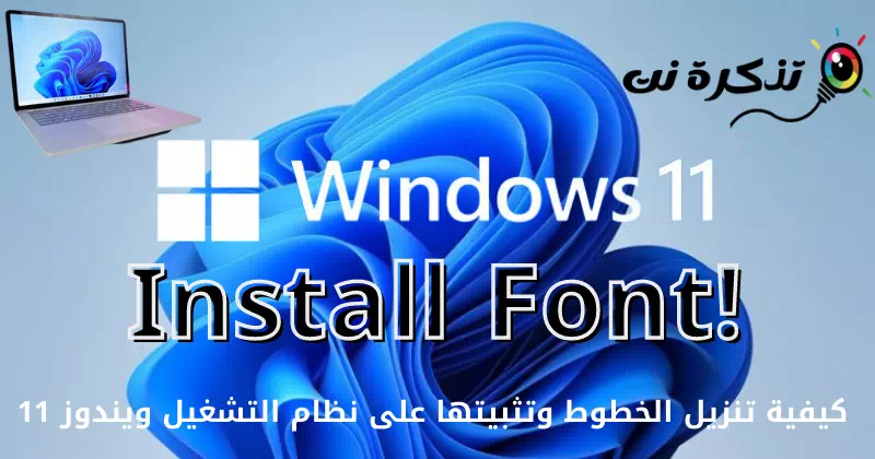 Как скачать и установить шрифты в Windows 11
