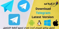 دانلود تلگرام برای کامپیوتر