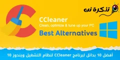 أفضل 10 بدائل لبرنامج CCleaner لنظام التشغيل ويندوز 10