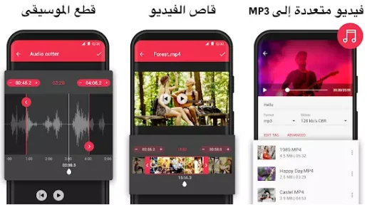 تحويل الفيديو الى mp3 وتقطيع الاغاني وقص الفيديو