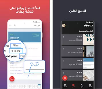 iLovePDF - تعديل ومسح PDF‏