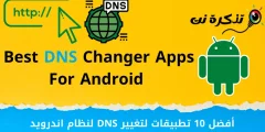 10 лучших приложений для смены DNS для Android