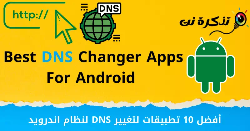 Top 10 DNS Changer Apps til Android