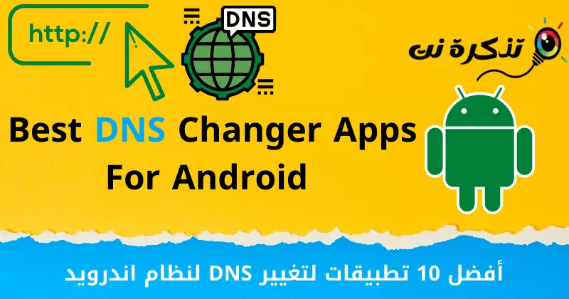 Top 10 DNS Suiga Apps mo Android