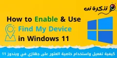 Az Eszközkereső aktiválása és használata Windows 11 rendszerben