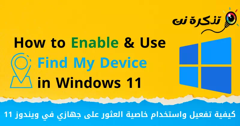 Giunsa ang pag-aktibo ug paggamit sa Find My Device sa Windows 11