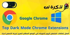 Parimad Chrome'i laiendused, mis muudavad selle sirvimiskogemuse parandamiseks tumedaks režiimiks