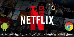 Netflix-erako gehigarri eta aplikazio onenak zure ikusteko esperientzia hobetzeko