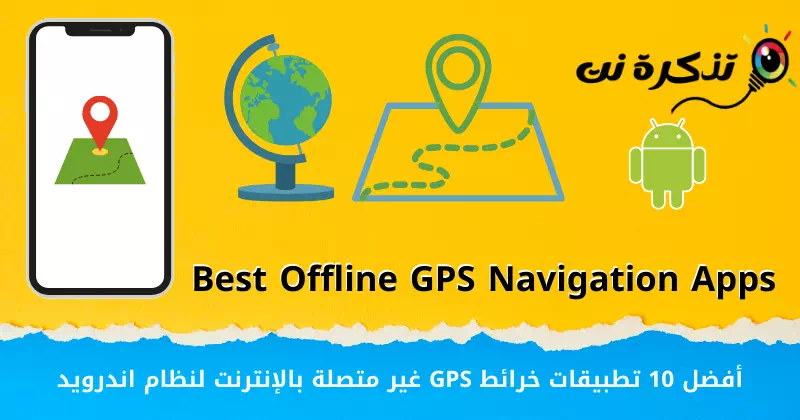 Топ-10 лучших офлайн-приложений с GPS-картами для Android