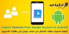 Kako uvesti kontakte s Google računa na svoj Android uređaj