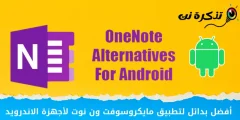 Android စက်ပစ္စည်းများအတွက် Microsoft OneNote အက်ပ်အတွက် အကောင်းဆုံး အခြားရွေးချယ်စရာများ