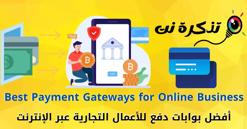 Gateway Pembayaran Terbaik untuk Bisnis Online