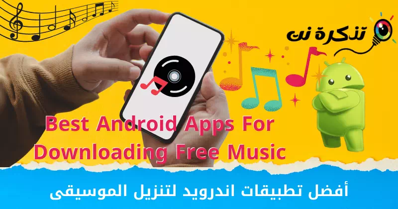 แอพดาวน์โหลดเพลง Android 10 อันดับแรกสำหรับปี 2023 - Ticket Net แอพดาวน์โหลดเพลง Android 10 อันดับแรกสำหรับปี 2023 - Ticket Net
