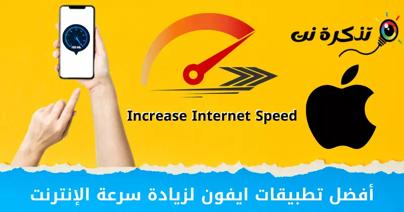 Најбоље иПхоне апликације за повећање брзине интернета