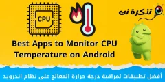 بهترین برنامه ها برای نظارت بر دمای CPU در اندروید