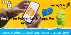 ແອັບ Free Folder Lock ທີ່ດີທີ່ສຸດສຳລັບ Android
