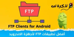 Plej bonaj FTP-Aplikoj por Android-Aparatoj