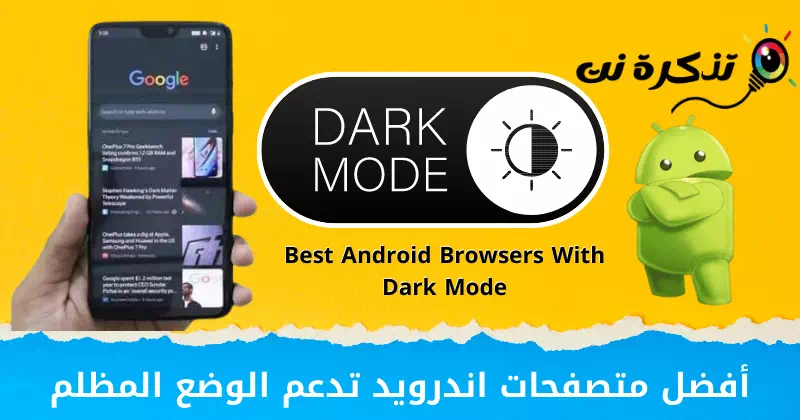 Karanlık Modu Destekleyen En İyi Android Tarayıcılar
