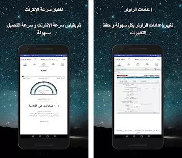 التحكم في إعدادات الراوتر Admin واختبار السرعة