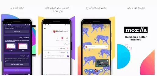 فَيَرفُكس - مُتصفّح ويب الخصوصية