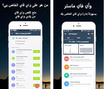 واي فاي ماستر - محلل واي فاي