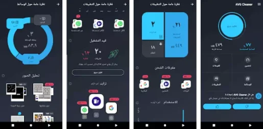 AVG Cleaner – مُعزز الهاتف