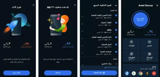 Avast Cleanup – مُنظف الهاتف