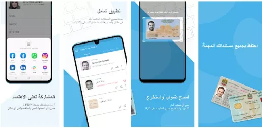 BlinkID: ماسح بطاقة الهوية