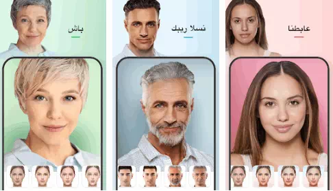 FaceApp - محرر الوجوه