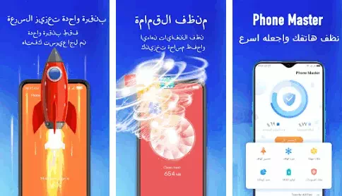 Phone Master - منظف الهاتف