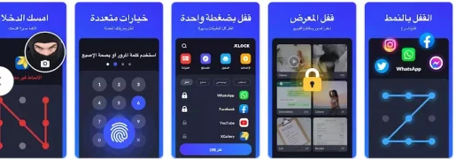 قفل التطبيقات - تأمين التطبيقات ببصمة الإصبع