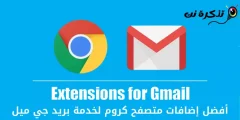 Gmail-д зориулсан Chrome-ын шилдэг өргөтгөлүүд