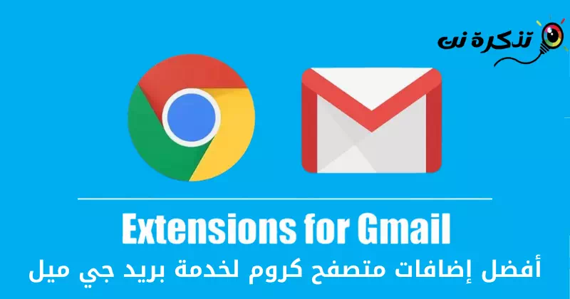 Meilleure extension Chrome pour Gmail
