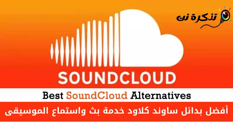 Najlepsze alternatywy SoundCloud Usługa przesyłania strumieniowego i słuchania muzyki