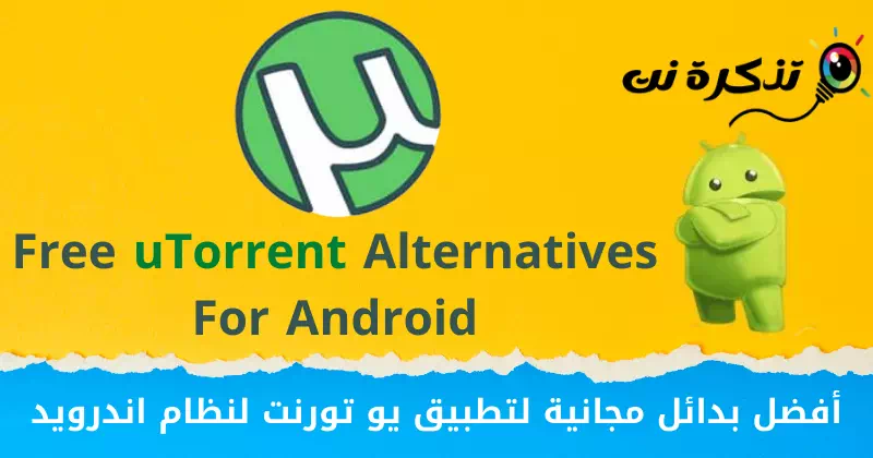 Лучшие бесплатные альтернативы uTorrent для Android