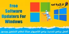 Bästa gratis PC-uppdateringsprogram för Windows