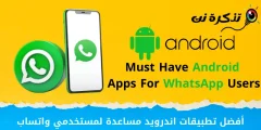 საუკეთესო Android დამხმარე აპლიკაციები WhatsApp-ის მომხმარებლებისთვის