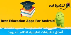 L-aqwa apps edukattivi għall-Android