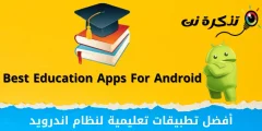 Pi bon aplikasyon edikatif pou android