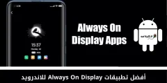 אפליקציות ה-Always On Display הטובות ביותר עבור אנדרואיד