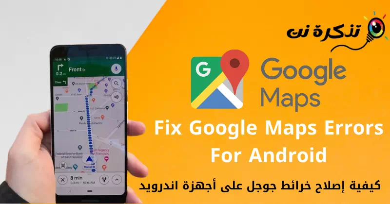 Cara memperbaiki Google Maps di perangkat Android