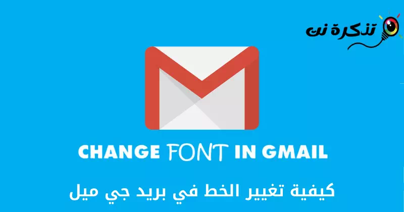 Hur man ändrar teckensnitt i Gmail