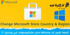 Cách thay đổi quốc gia và khu vực của Microsoft Store trong Windows 11