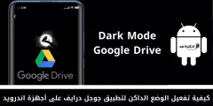 Android түзмөктөрүндө Google Drive колдонмосу үчүн караңгы режимди кантип иштетүү керек