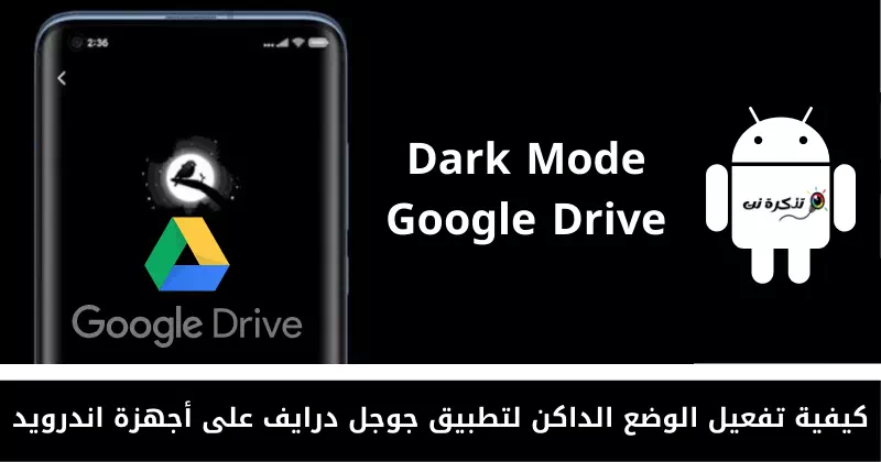 Cumu attivà u modu scuru per l'app Google Drive in i dispositi Android