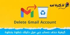 Пакрокавая інструкцыя па выдаленні ўліковага запісу Gmail
