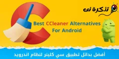 أفضل 10 بدائل لتطبيق CCleaner لنظام اندرويد لعام 2023