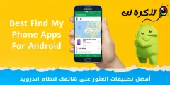 L-aħjar apps biex issib it-telefon Android tiegħek